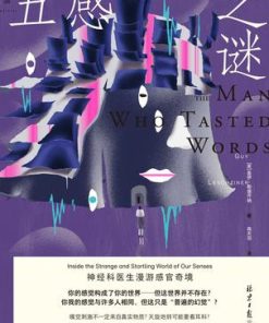 五感之谜