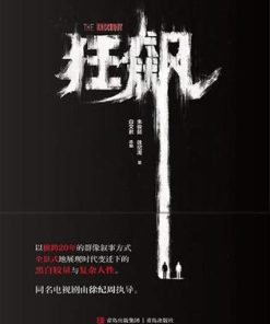 狂飙