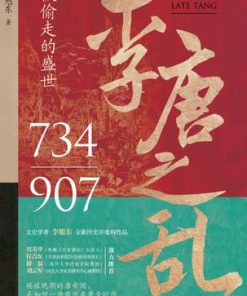 李唐之乱