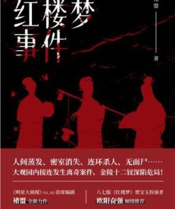 红楼梦事件