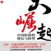 大崛起