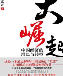 大崛起