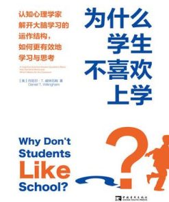 为什么学生不喜欢上学？
