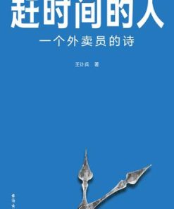 赶时间的人