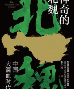 神奇的北魏