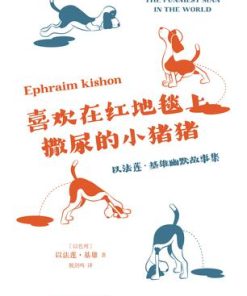 喜欢在红地毯上撒尿的小猪猪