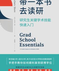 带一本书去读研