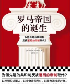 罗马帝国的诞生