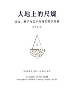 大地上的尺规
