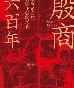 殷商六百年