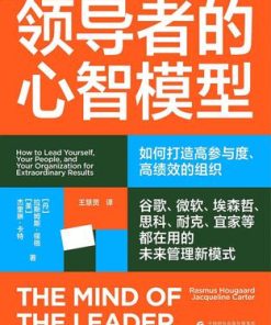 领导者的心智模型