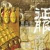 征服希腊