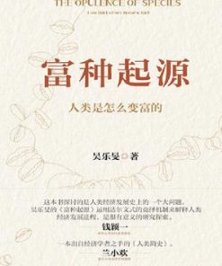 富种起源