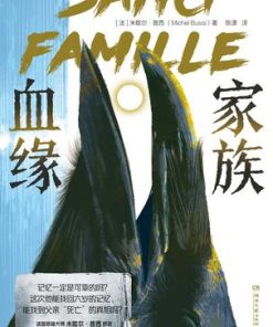 家族血缘