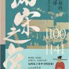 两宋之变