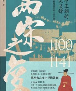 两宋之变