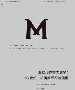 圣巴托罗缪大屠杀