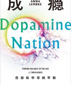 成瘾：在放纵中寻找平衡