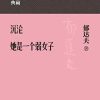 沉沦：她是一个弱女子