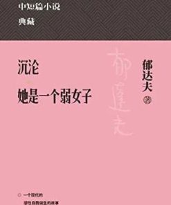 沉沦：她是一个弱女子