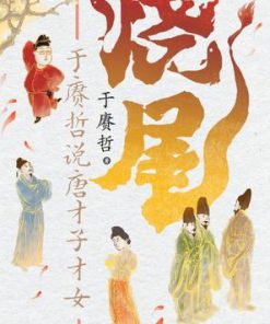 烧尾：于赓哲说唐才子才女