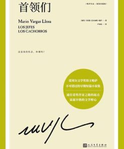 首领们（略萨作品）