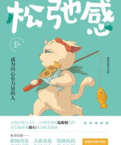 松弛感