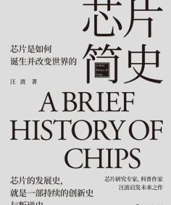 芯片简史