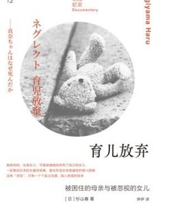 育儿放弃