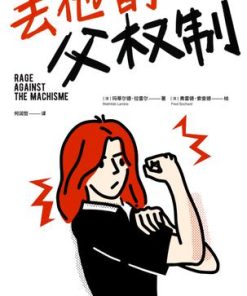 去他的父权制