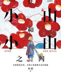 在小山和小山之间