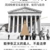 正义之殇