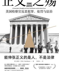 正义之殇