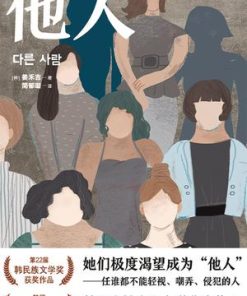 他人