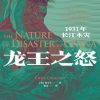 龙王之怒