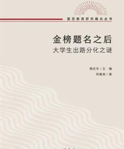 金榜题名之后：大学生出路分化之谜