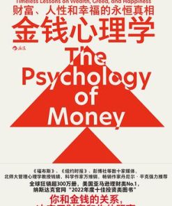 金钱心理学