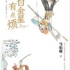 太白金星有点烦