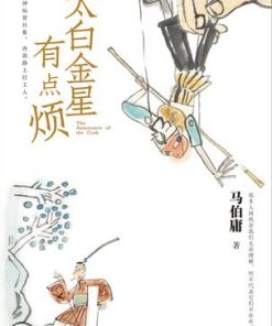 太白金星有点烦