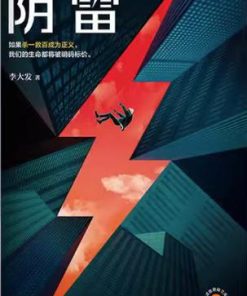 阴雷