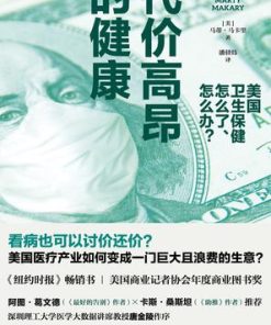 代价高昂的健康