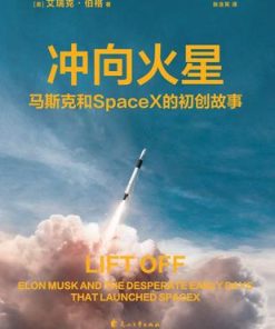 冲向火星