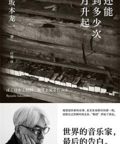 我还能看到多少次满月升起