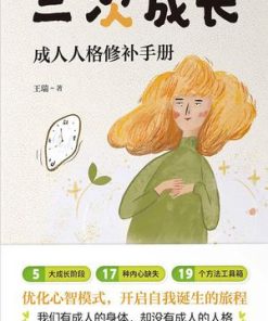 二次成长