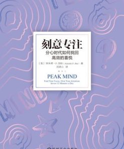 刻意专注