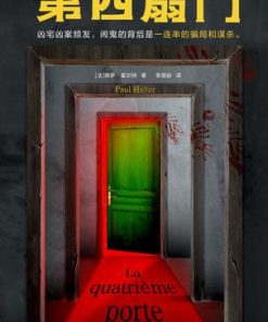 第四扇门