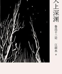 天上深渊