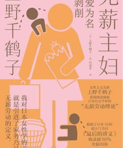 无薪主妇