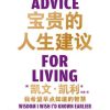 宝贵的人生建议