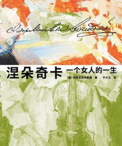 涅朵奇卡：一个女人的一生